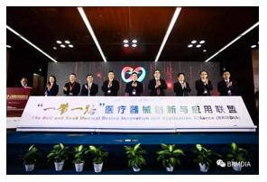 国际（上海）高端医疗装备创新大会
暨“一带一路”医疗器械创新与应用联盟成立大会